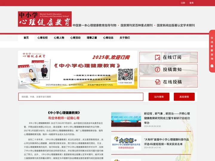 《中小学心理健康教育》