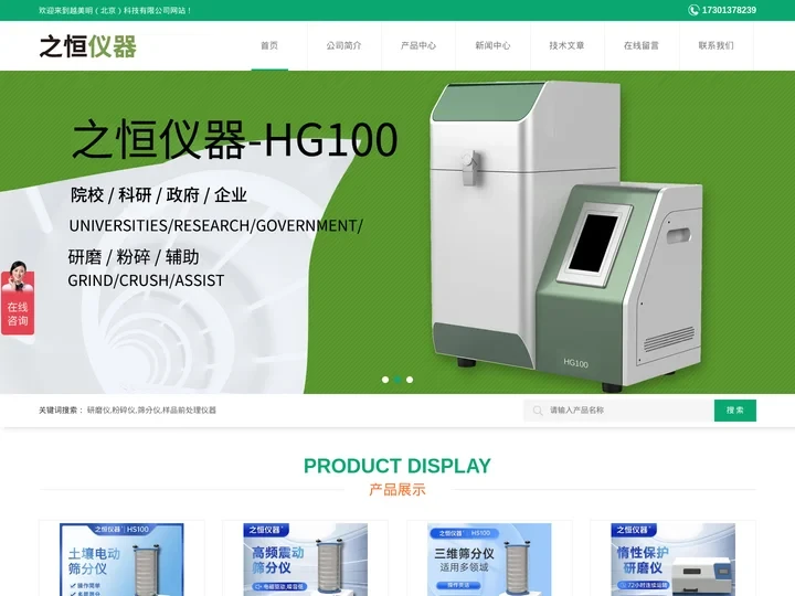 实验室球磨仪-高通量球磨仪-高通振动球磨仪-土壤球磨仪-越美明（北京）科技有限公司