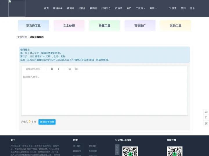 亚马逊编辑器，亚马逊Listing编辑器，亚马逊可视化编辑器