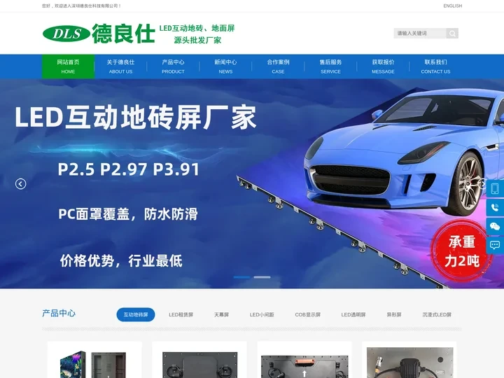 深圳德良仕科技有限公司_LED互动地砖屏幕_LED舞台租赁显示屏厂家_沉浸式全彩小间距室内地面踩踏