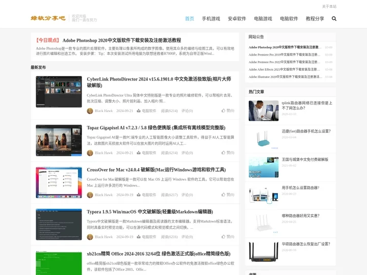 绿软分享吧 | 分享互联网优质资源，Black Hawk破解安卓软件资源分享网，手机游戏，技术教程