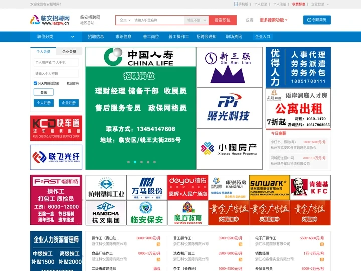 临安招聘网-临安人才招聘网