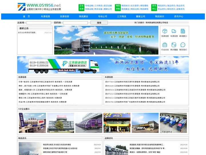 常州物流网-常州物流公司-常州货运公司-常州地方物流门户网站