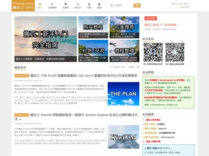 Bandwagonhost中文网_搬瓦工_搬瓦工中文网_Bandwagonhost搬瓦工非官方中文网站