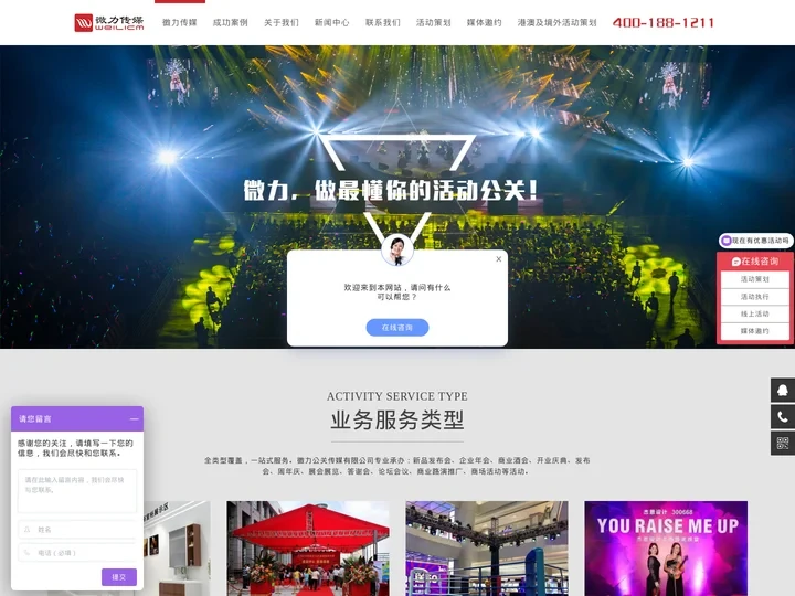活动策划_活动执行_新闻发布会_媒体记者邀约_深圳市微力公关传媒有限公司