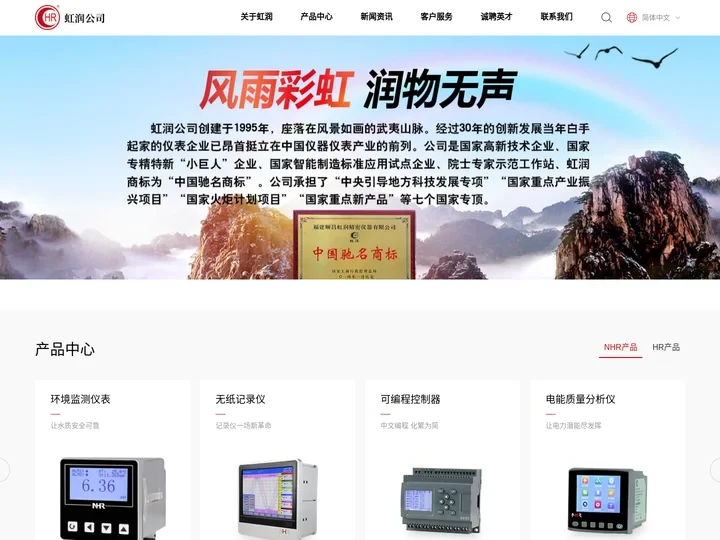 福建顺昌虹润精密仪器有限公司——流量积算仪|无纸温度记录仪-智能液晶数显温控仪表-热电偶/阻差压|压力|传感|温度变送器