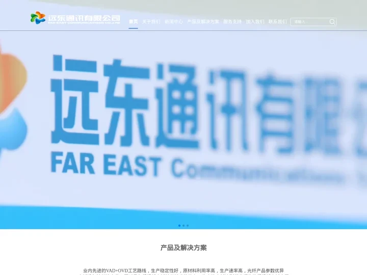 远东通讯有限公司