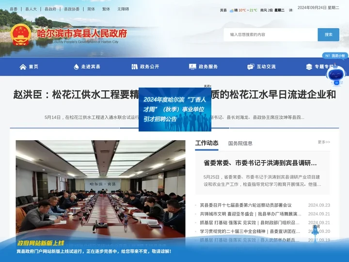 哈尔滨市宾县人民政府