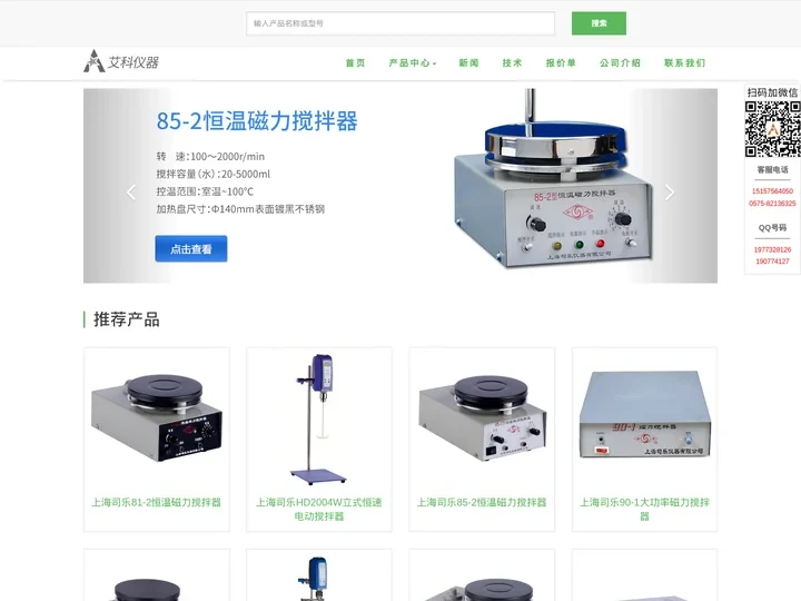 磁力搅拌器|恒温磁力搅拌器-艾科仪器