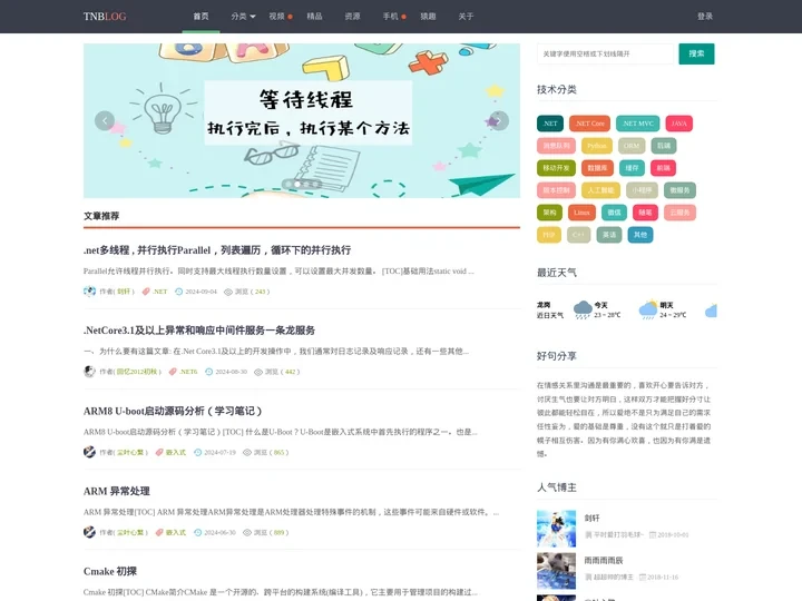 TNBLOG-专业的技术分享