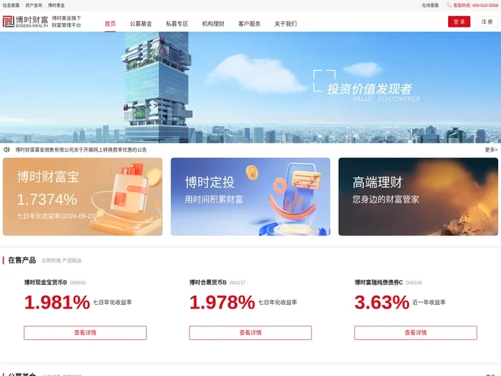 博时财富