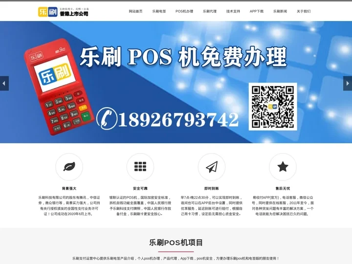 乐刷_乐刷支付运营中心