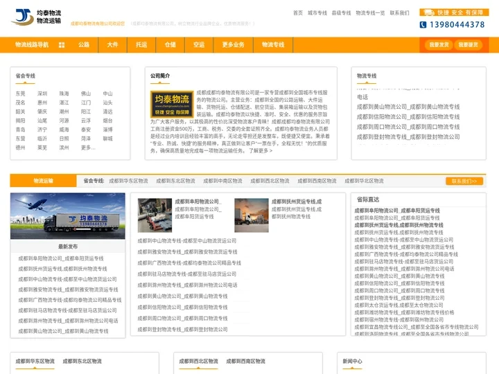 成都到全国各省市物流专线_成都物流|货运公司-均泰物流