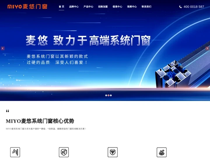 MIYO麦悠系统门窗-铝合金断桥铝门窗系统厂家,系统门窗代理加盟十大品牌公司