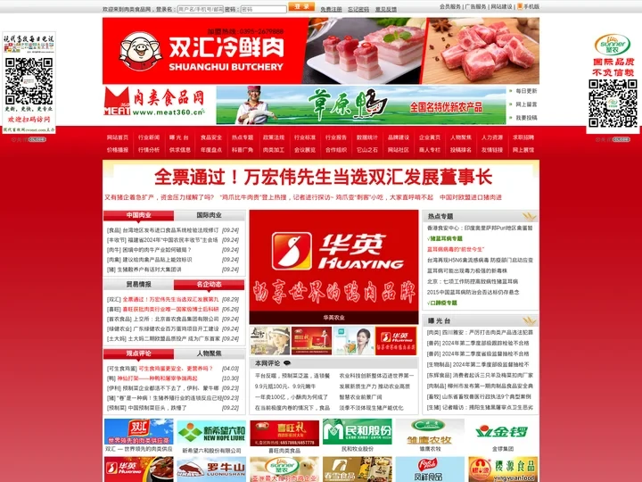 肉类食品网-meat360.cn-全球肉类食品专业信息网站