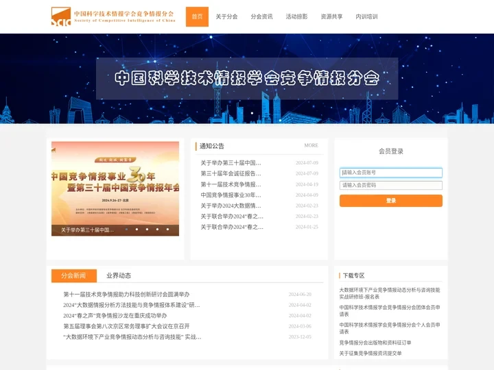首页 | 中国科技情报学会竞争情报分会