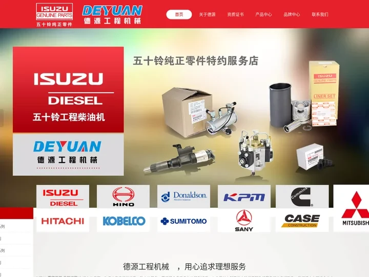 德源工程机械-纯正五十铃配件代理