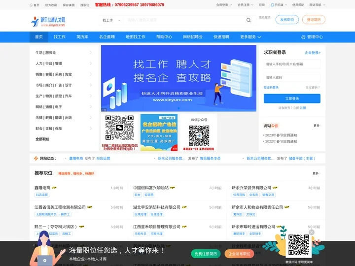 新余人才网_新余招聘网_新余快速人才网