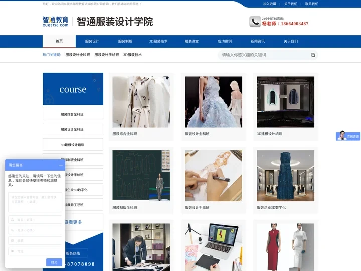 东莞市瑞恒教育咨询有限公司,服装设计培训,服装打版,纸样培训,服装3D培训,智通服装设计学院
