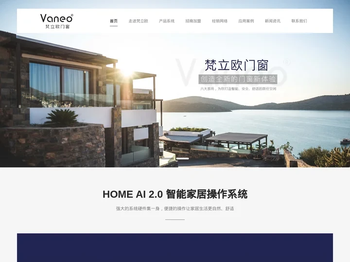 梵立欧智能门窗-门窗十大品牌-高端门窗加盟品牌