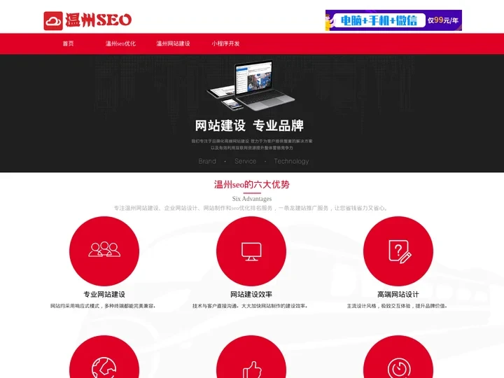 温州网站建设_专业网站优化推广与制作-温州SEO