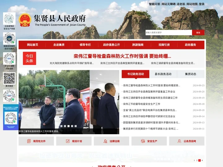 集贤县人民政府