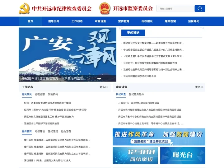 开远纪检监察网