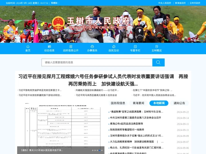 玉树市人民政府