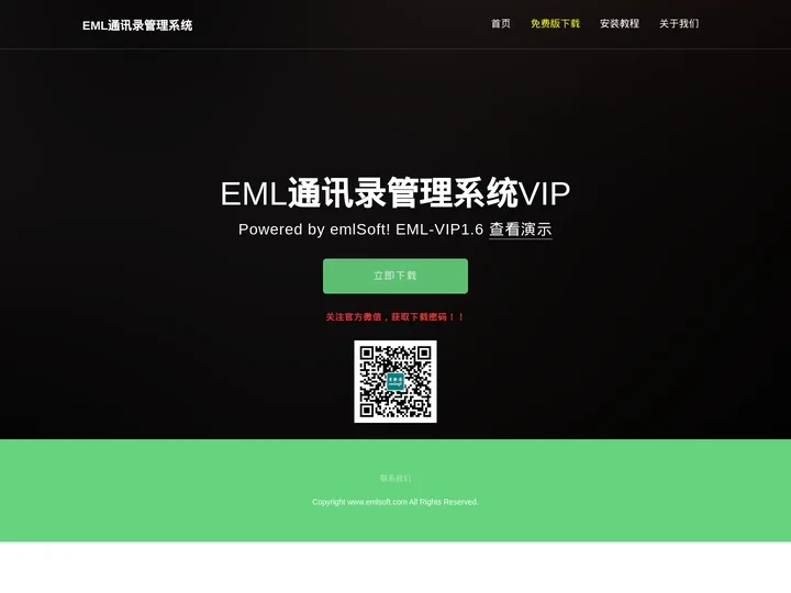 eml通讯录管理系统官方网站