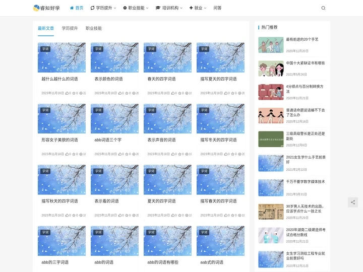 睿知好学
