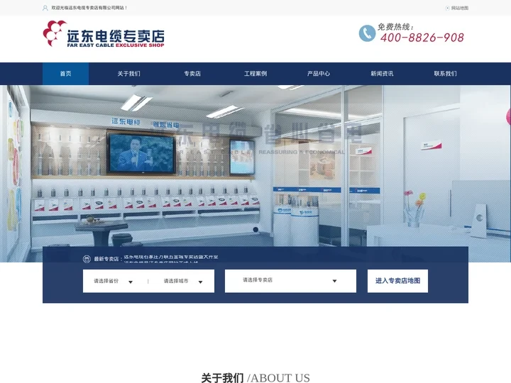 远东电缆专卖店官方网站