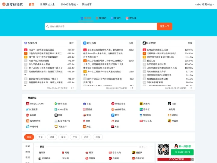 皮皮栈导航——发现身边的宝藏网站