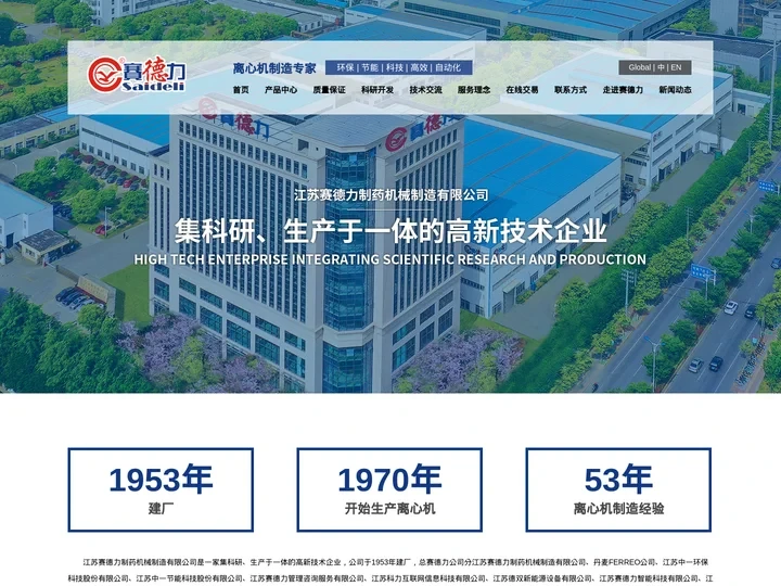 全自动浓缩过滤机_离心机_加压转鼓_过滤洗涤干燥设备三合一-江苏赛德力制药机械制造有限公司