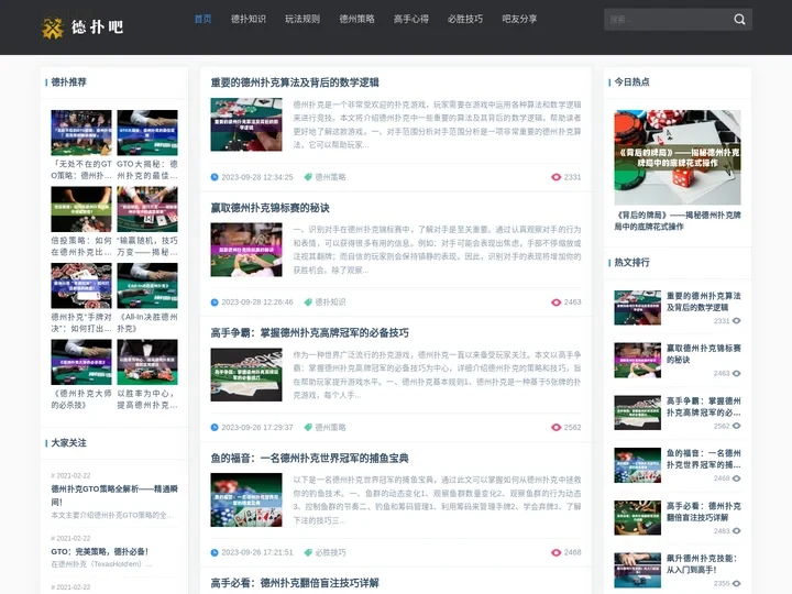 德扑吧 - 线上德州俱乐部