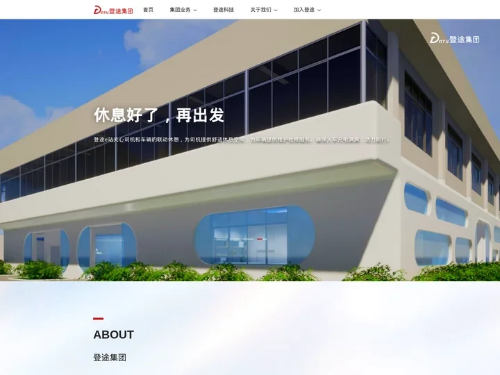 登途集团-不负每一份信赖