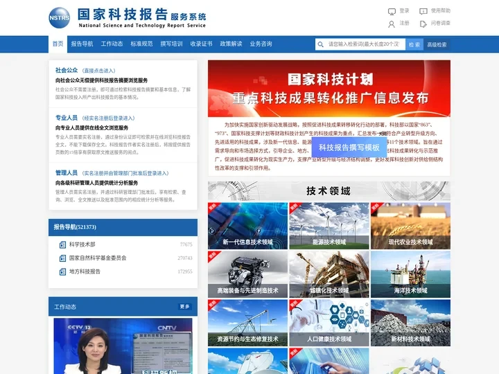 国家科技报告服务系统