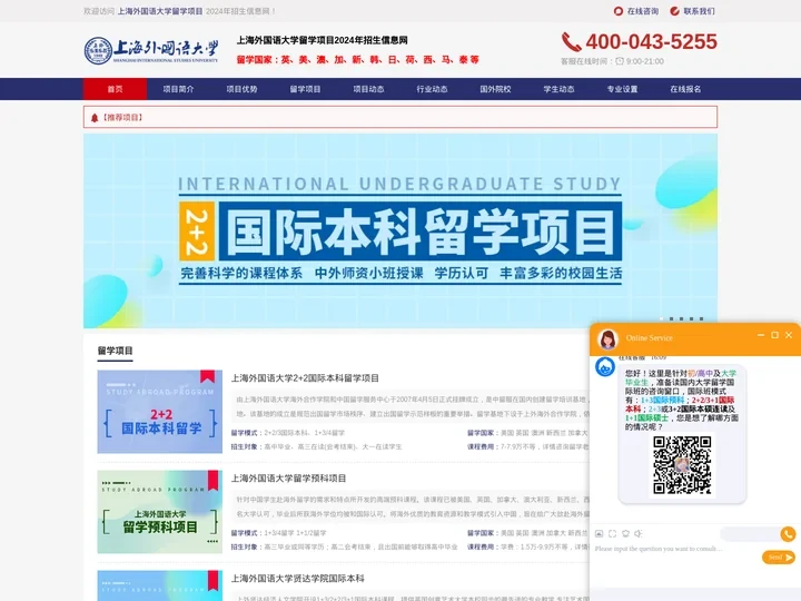 上海外国语大学留学_上外留学预备课程_上外2+2留学_上外IFC留学项目_上外海外合作学院_上外立泰学院留学