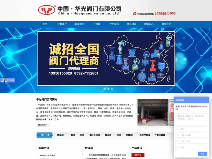 阀门_阀门公司_阀门厂家-中国·华光阀门有限公司