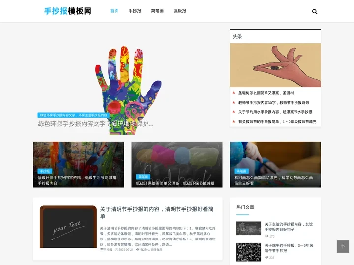 手抄报模板简单又漂亮，手抄报样式图片大全 - 手抄报模板网