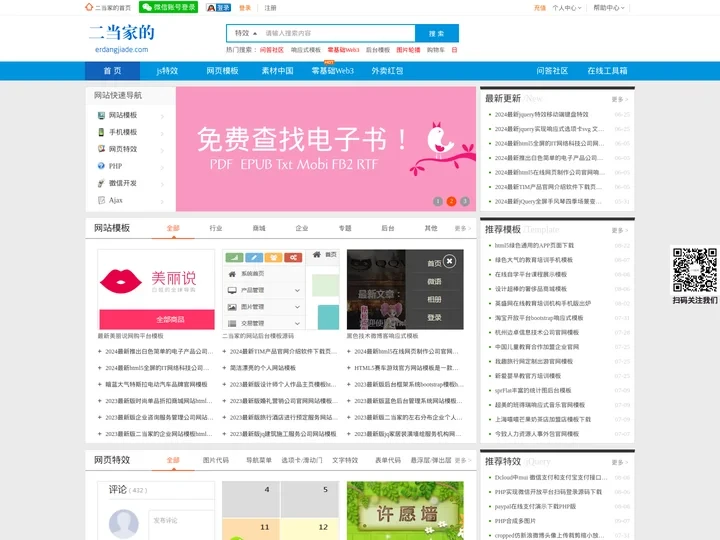 响应式网站模板_jQuery特效_html5静态网页源码_网站js特效_javascript特效代码_PHP功能模块源码