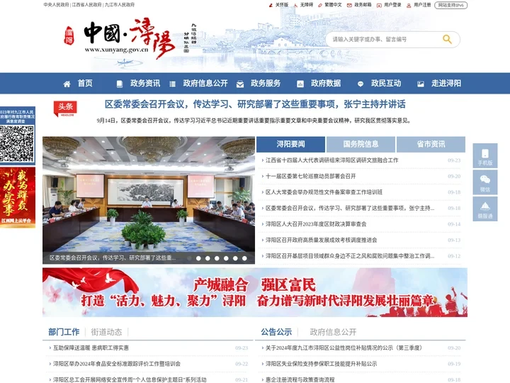 中国浔阳网-浔阳区委区政府门户网站
