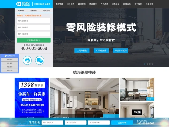 家博整装 - 株洲装饰公司_株洲装修公司_株洲家装_株洲家博总成家装
