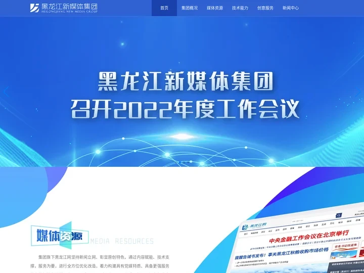 黑龙江新媒体集团