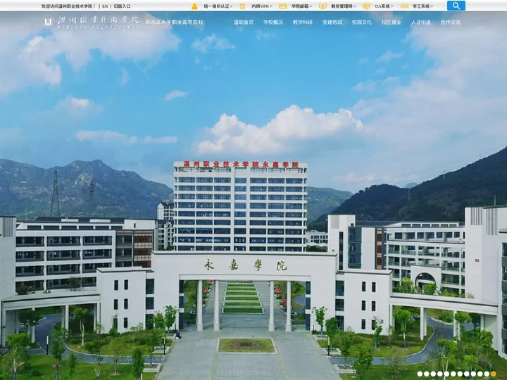 温州职业技术学院