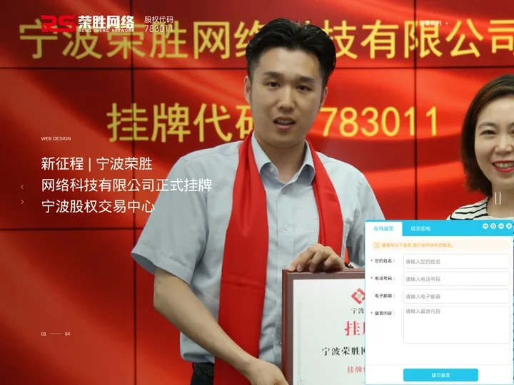 【宁波荣胜网络公司】专业做网站_网站建设_网站设计制作公司