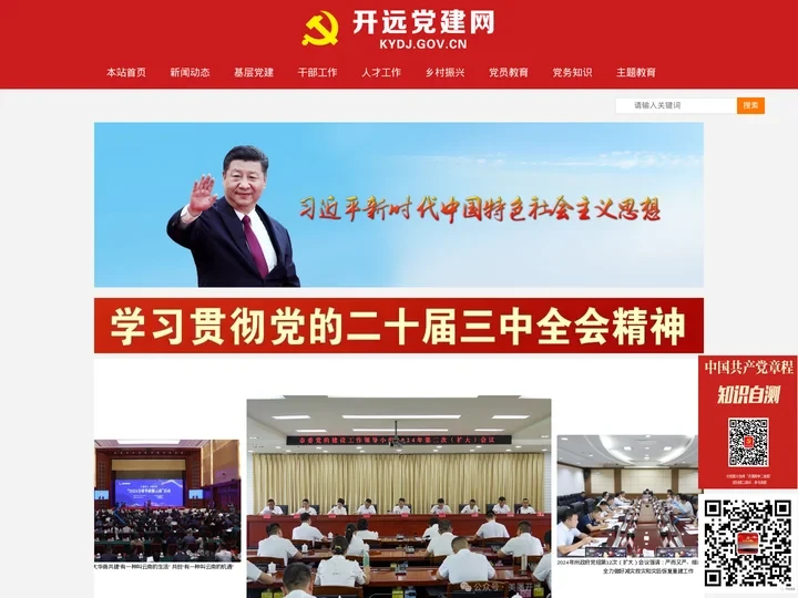 开远党建网 - 官方网站