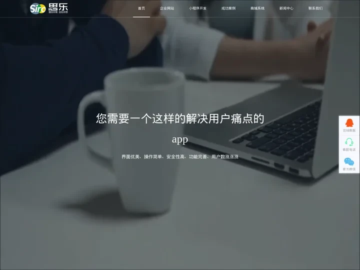 成都网站建设_成都APP开发制作_微信小程序定制设计公司-思乐科技