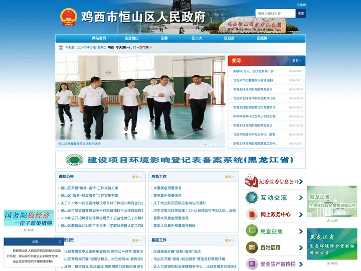 恒山区人民政府