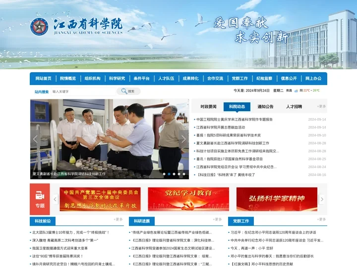 江西省科学院