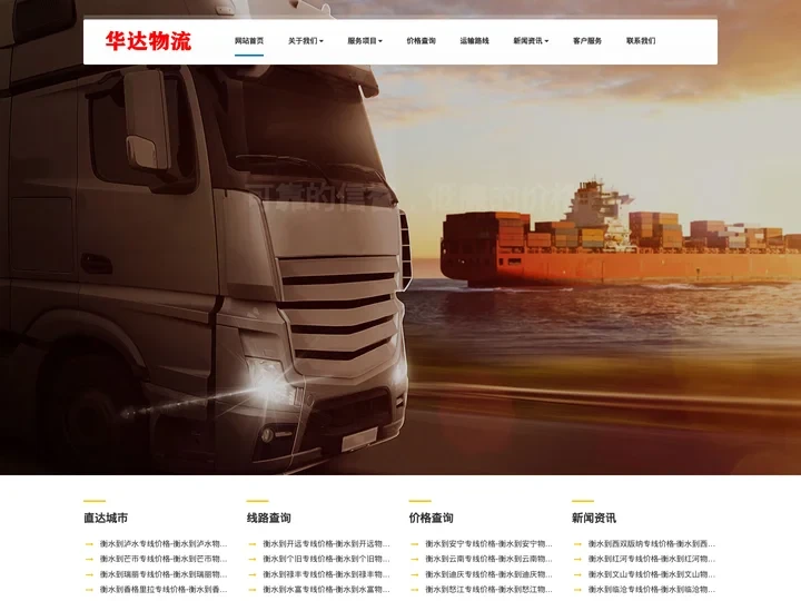 邯郸物流公司_邯郸货运公司_华达物流